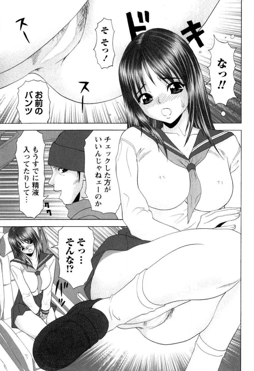 女の子の秘密 Page.101