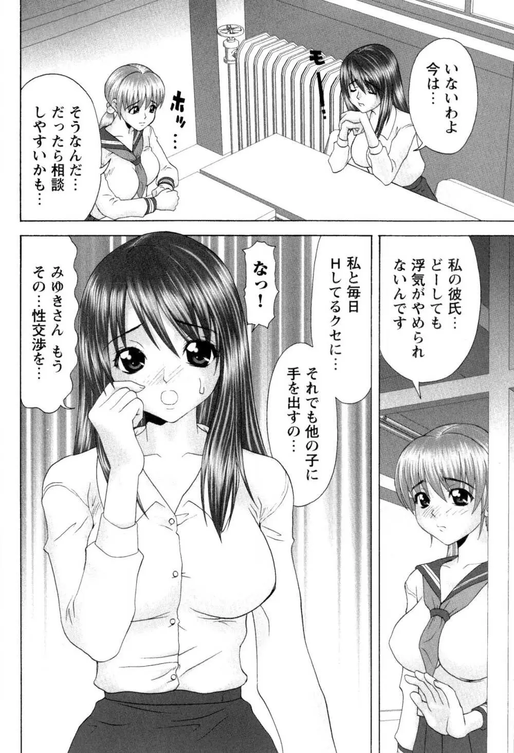 女の子の秘密 Page.114