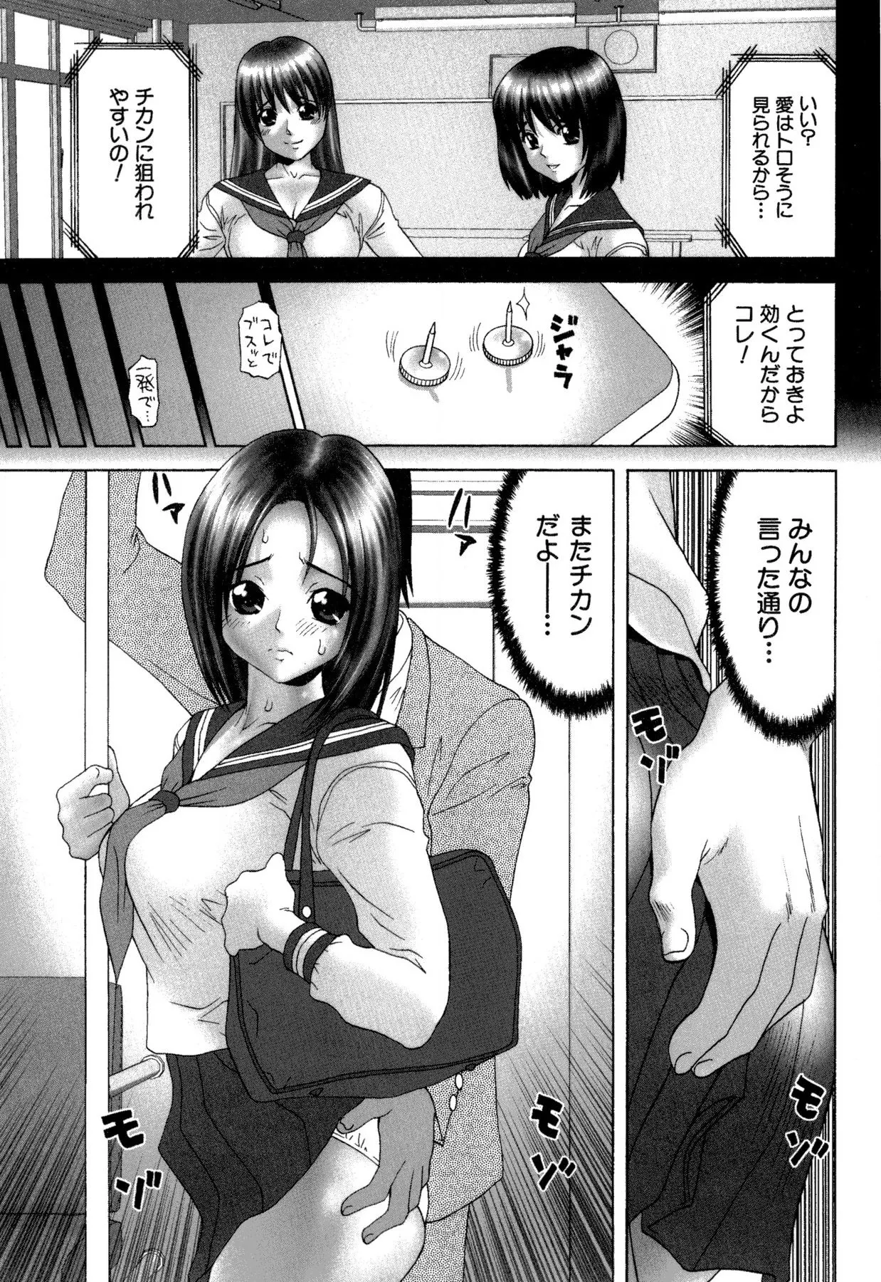 女の子の秘密 Page.67