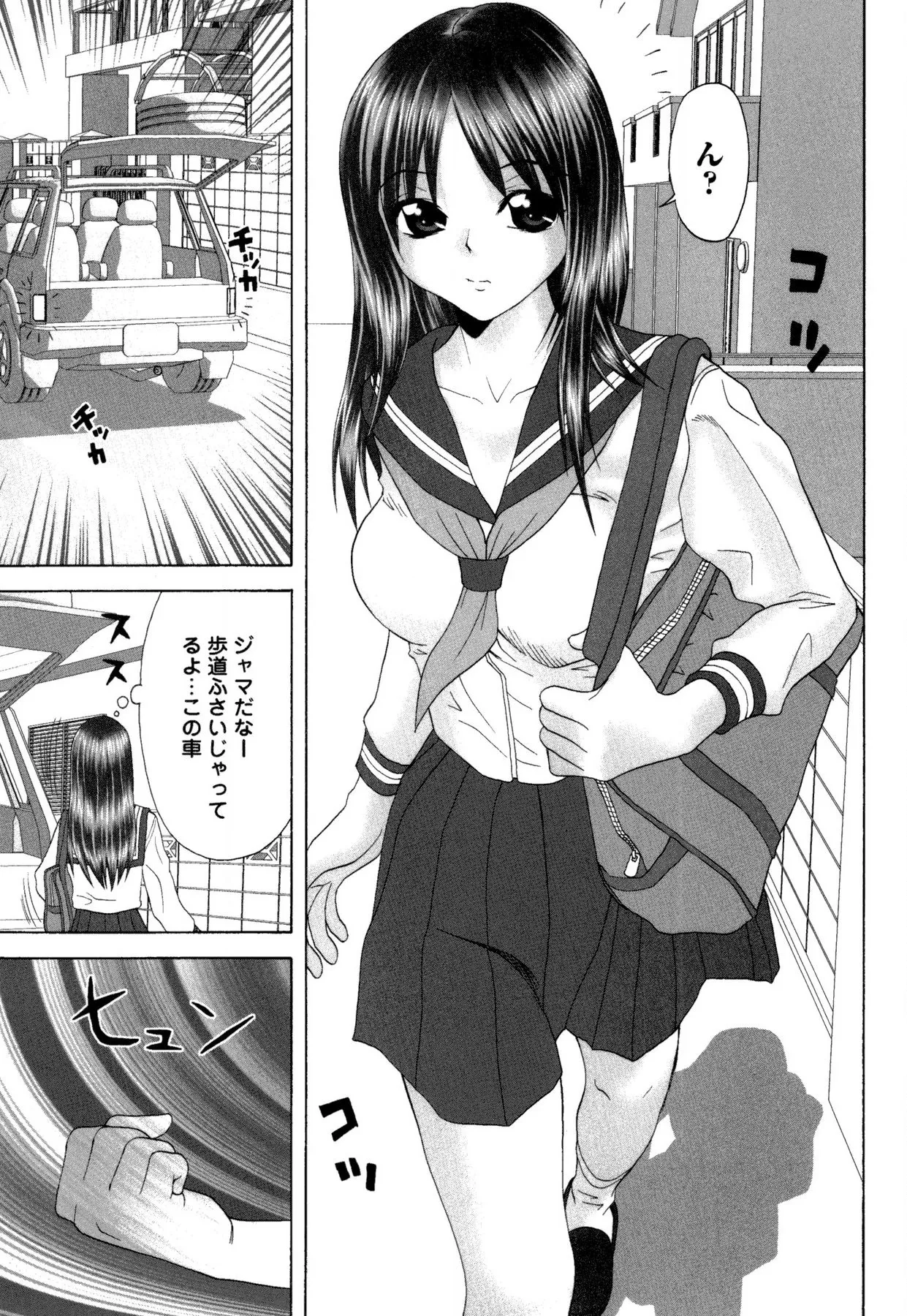 女の子の秘密 Page.97