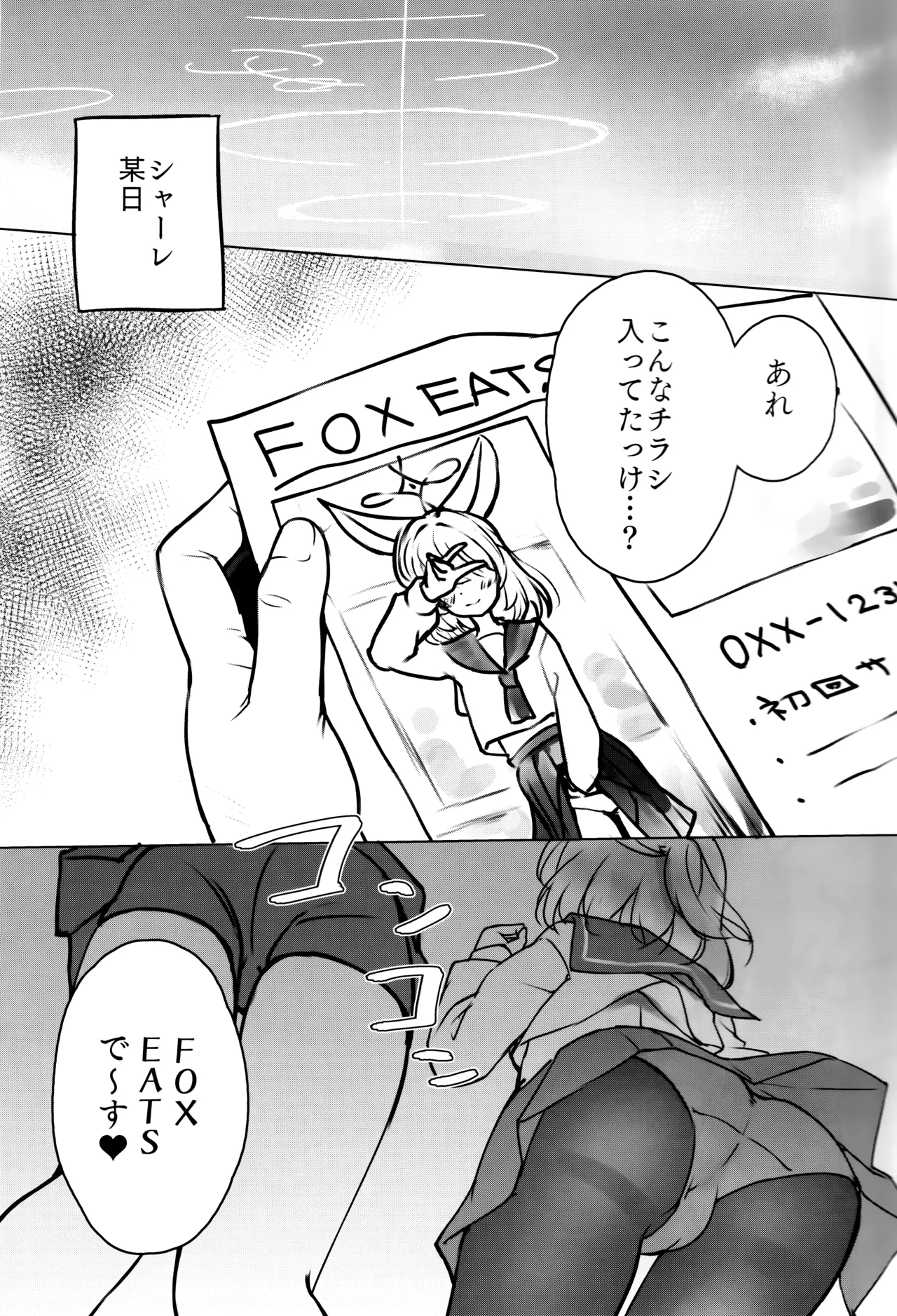 FOX♥EATSにおまかせ! Page.3