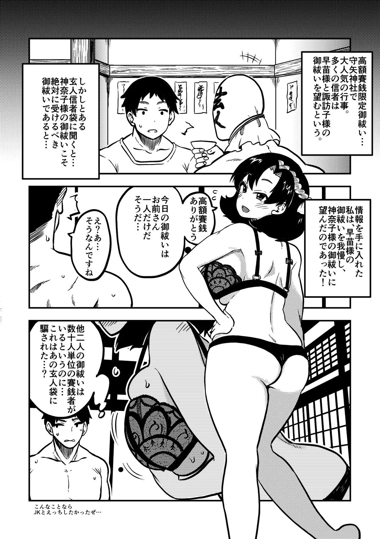 限定御祓い初心者版 Page.15