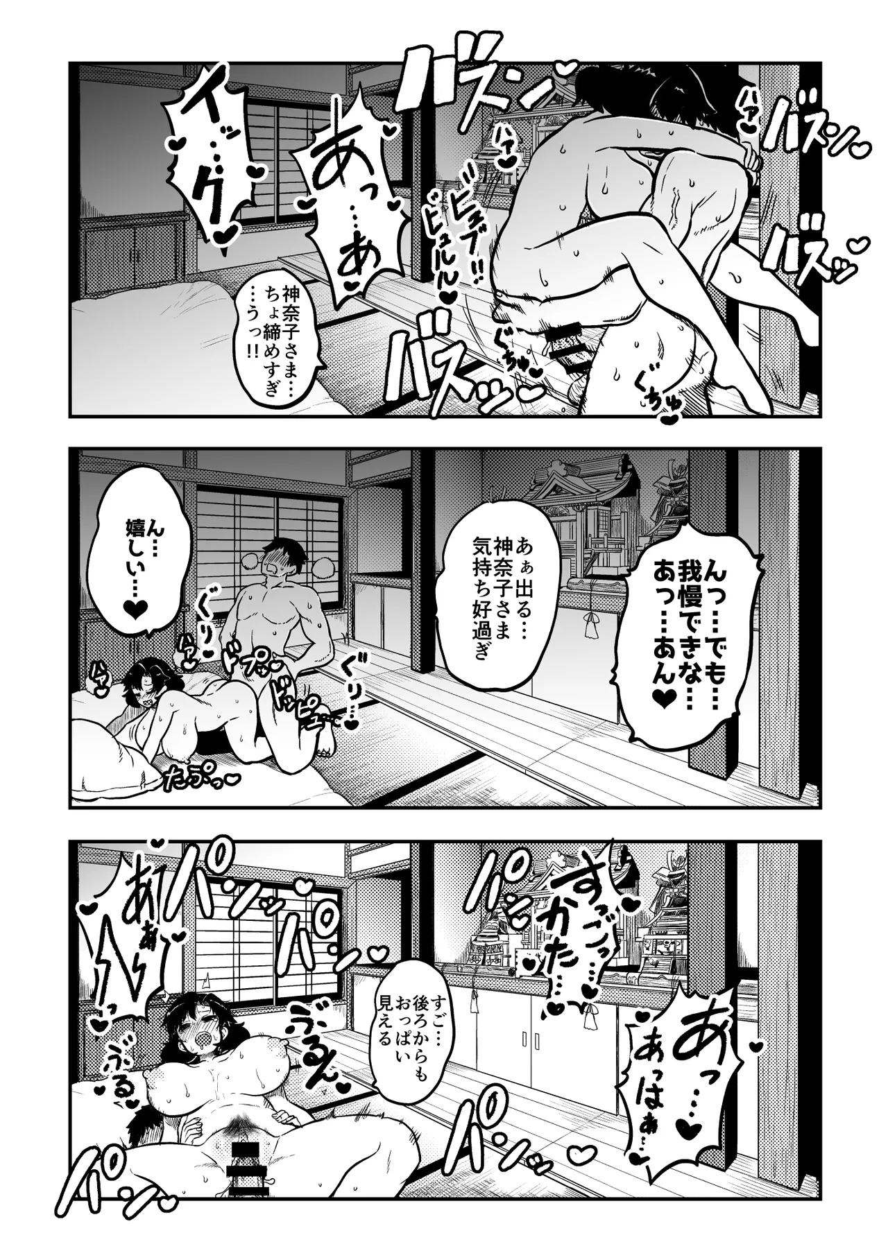 限定御祓い初心者版 Page.19