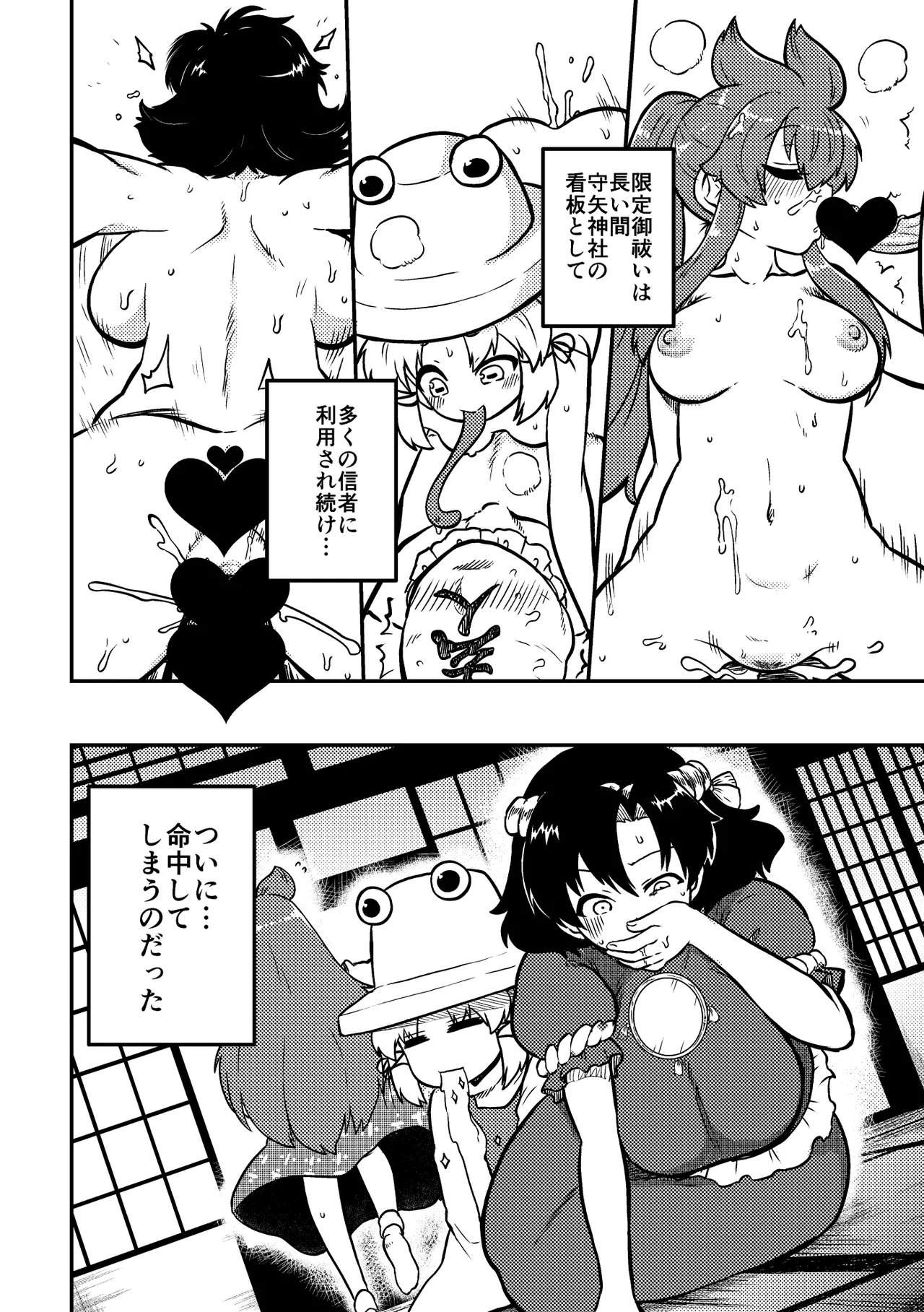 限定御祓い初心者版 Page.21