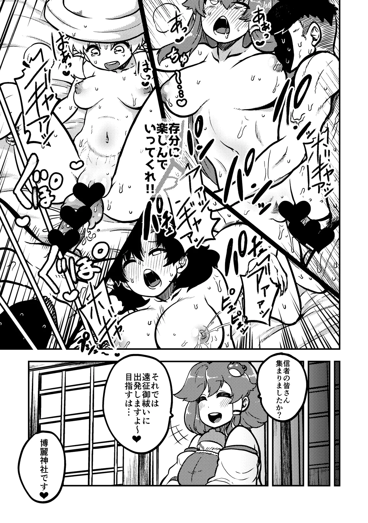 限定御祓い初心者版 Page.30