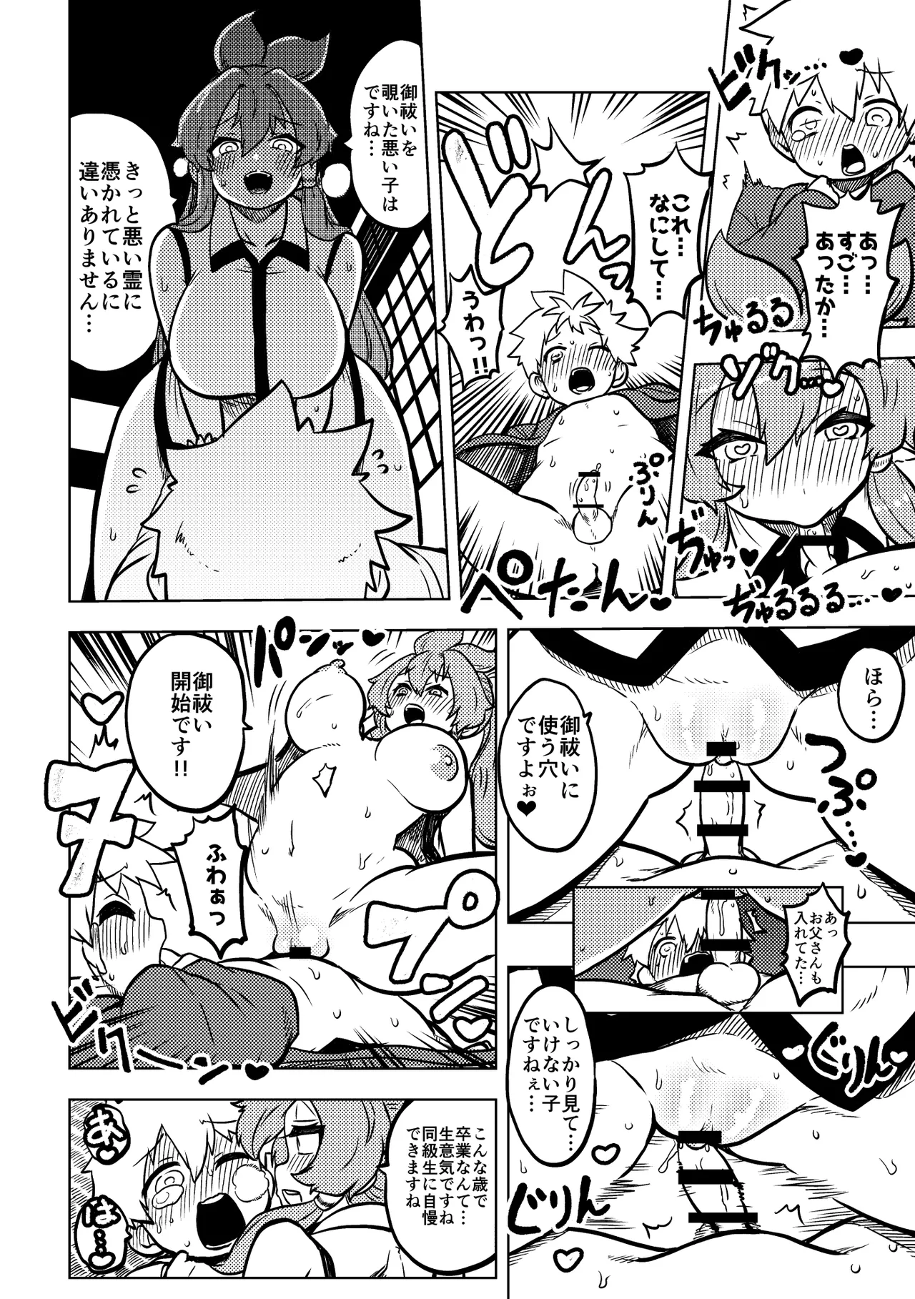 限定御祓い初心者版 Page.7