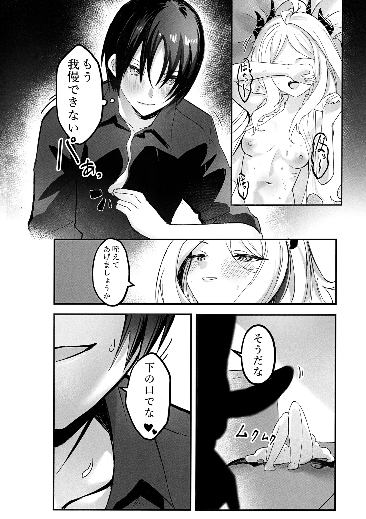 ヒナ委員長の休憩時間 Page.10