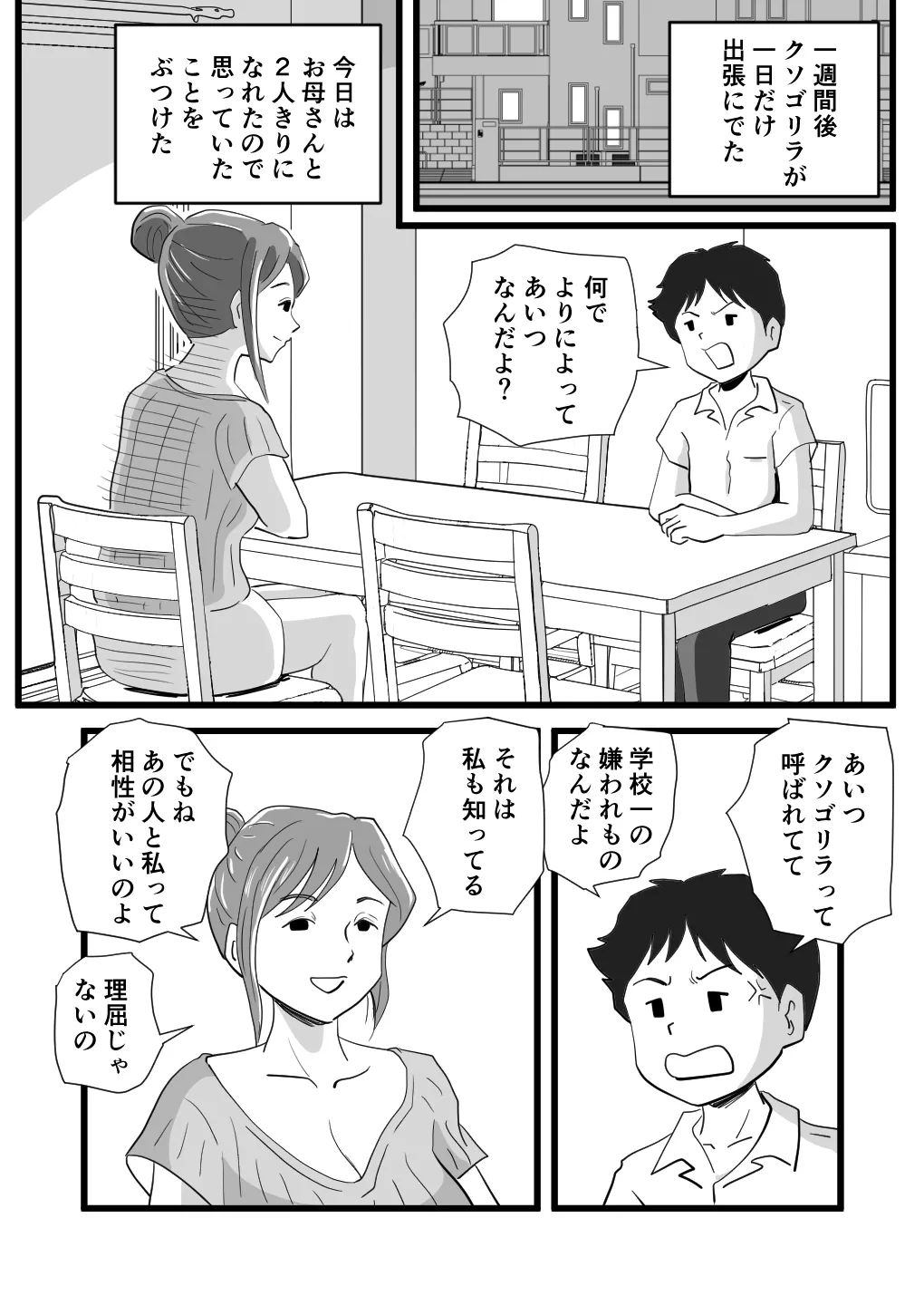 世界で一番嫌いな奴に母が寝取られていました Page.24