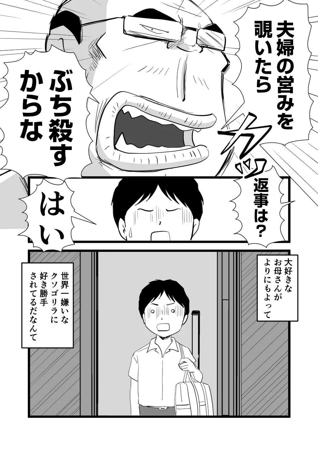 世界で一番嫌いな奴に母が寝取られていました Page.7