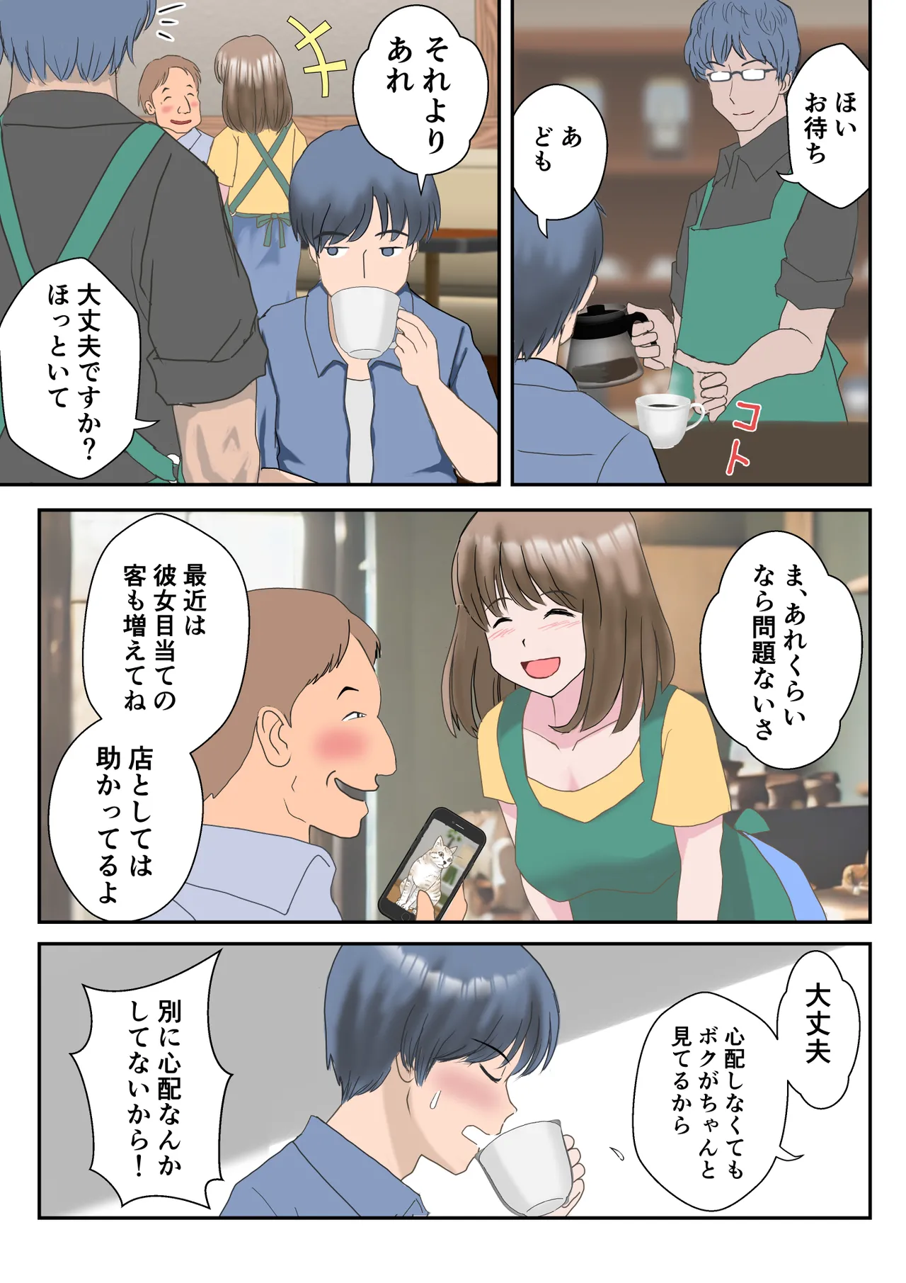 あの日の君は、もういない。 Page.13