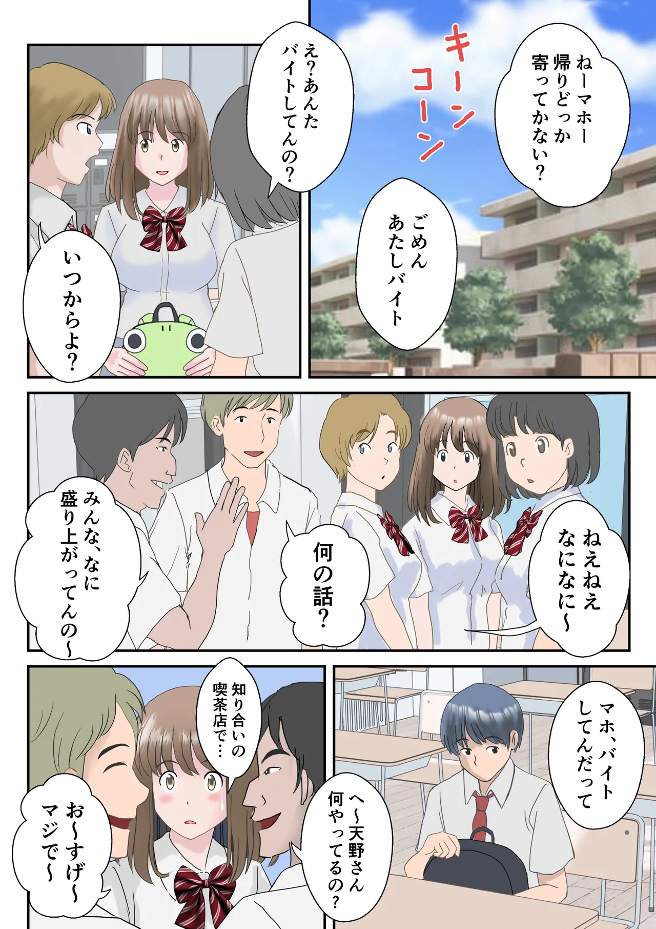 あの日の君は、もういない。 Page.14