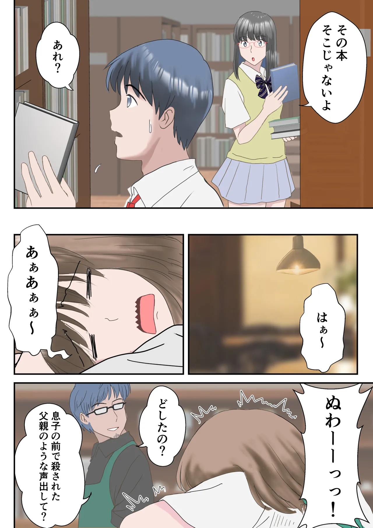 あの日の君は、もういない。 Page.20