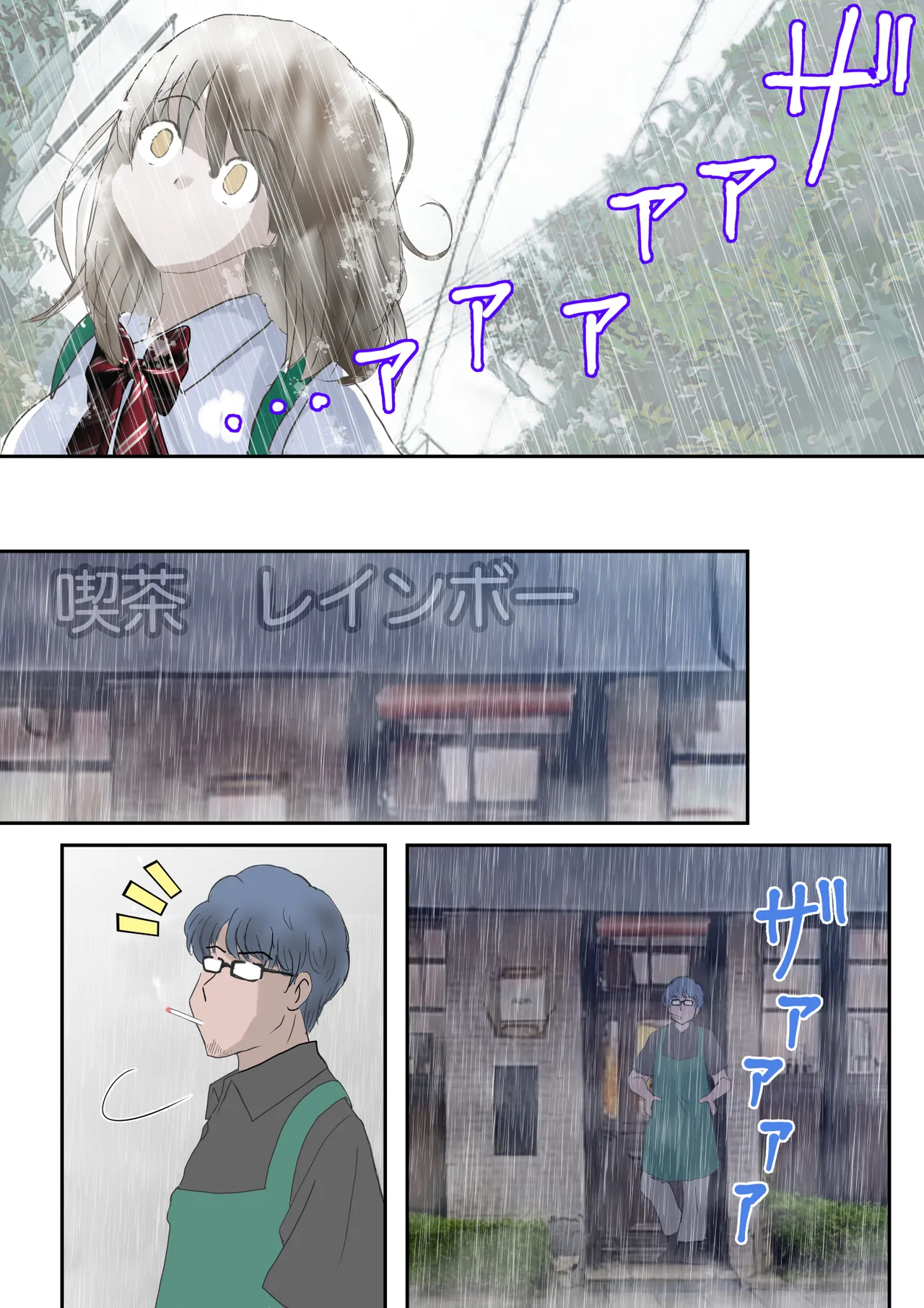 あの日の君は、もういない。 Page.27