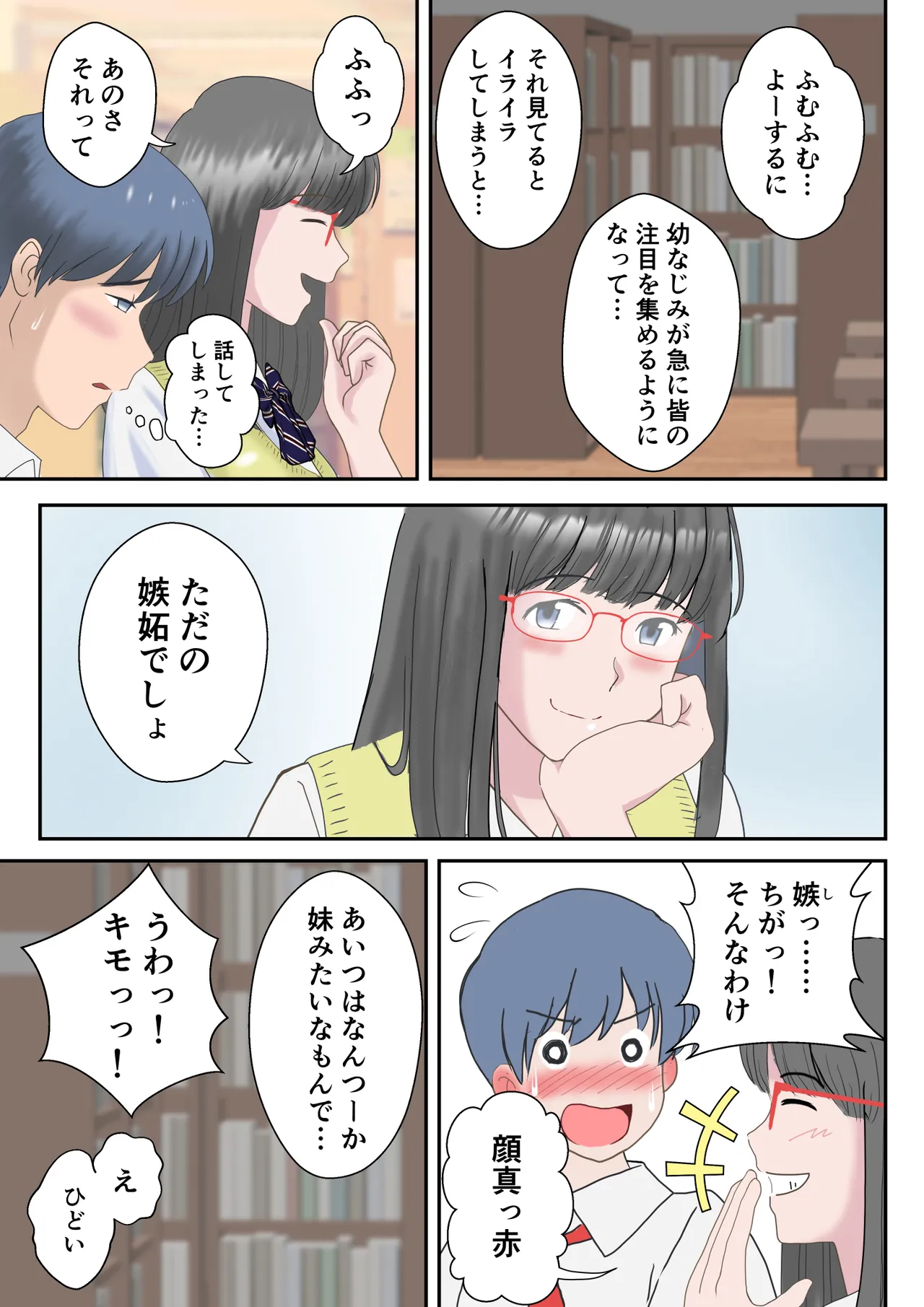 あの日の君は、もういない。 Page.29