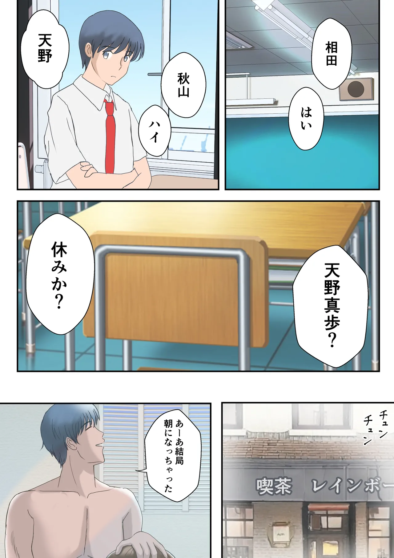 あの日の君は、もういない。 Page.76