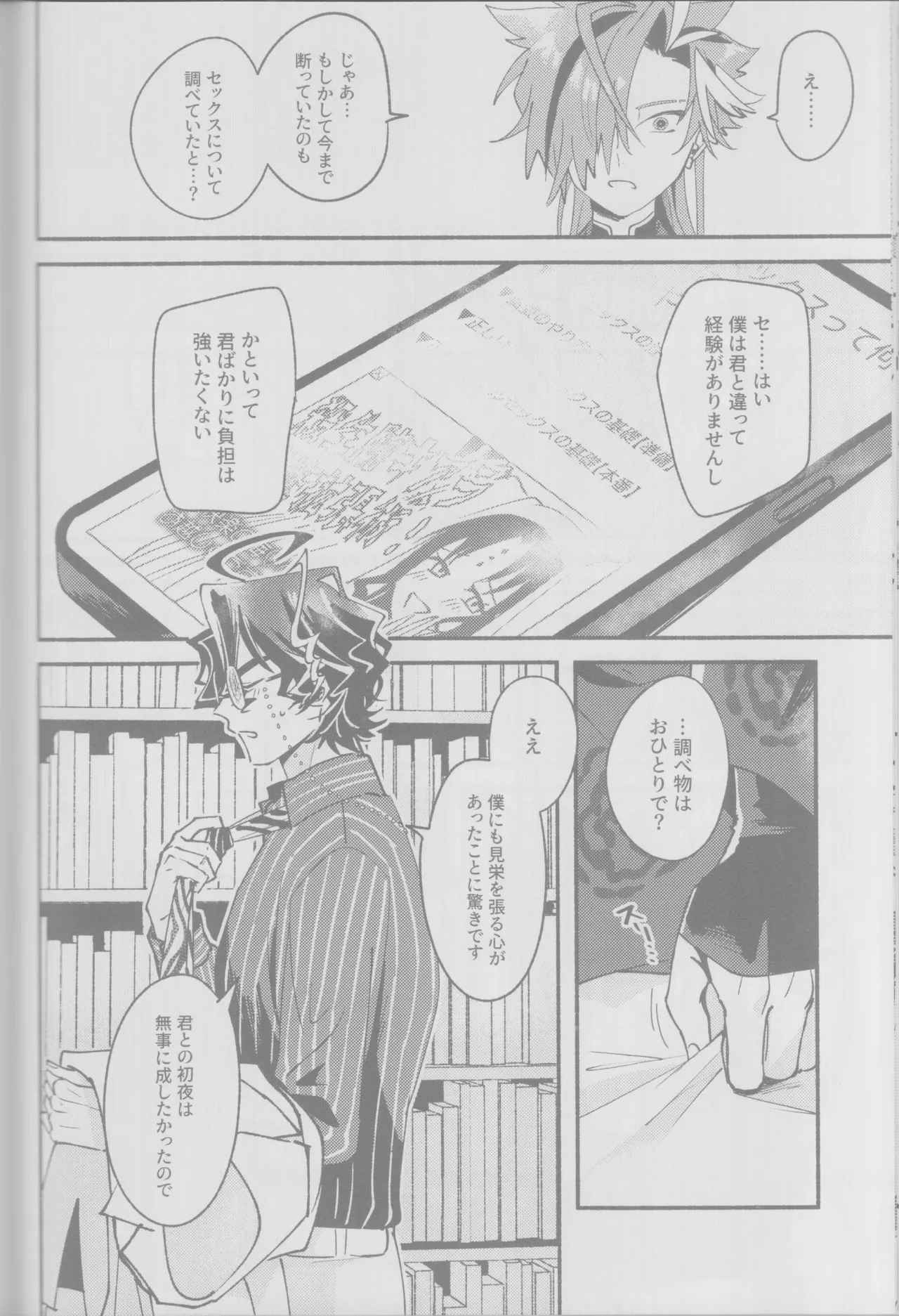 愛弟子に迫られて夜も眠れない件 Page.14