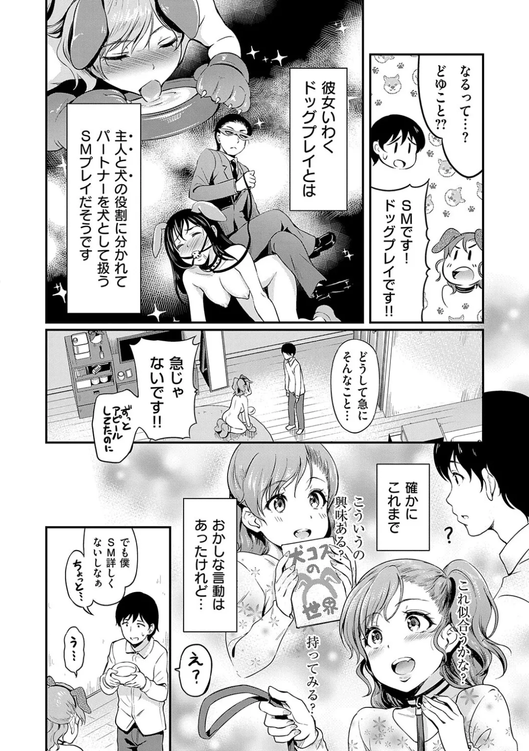 もう…へんたいっ【電子版限定特典付き】 Page.104