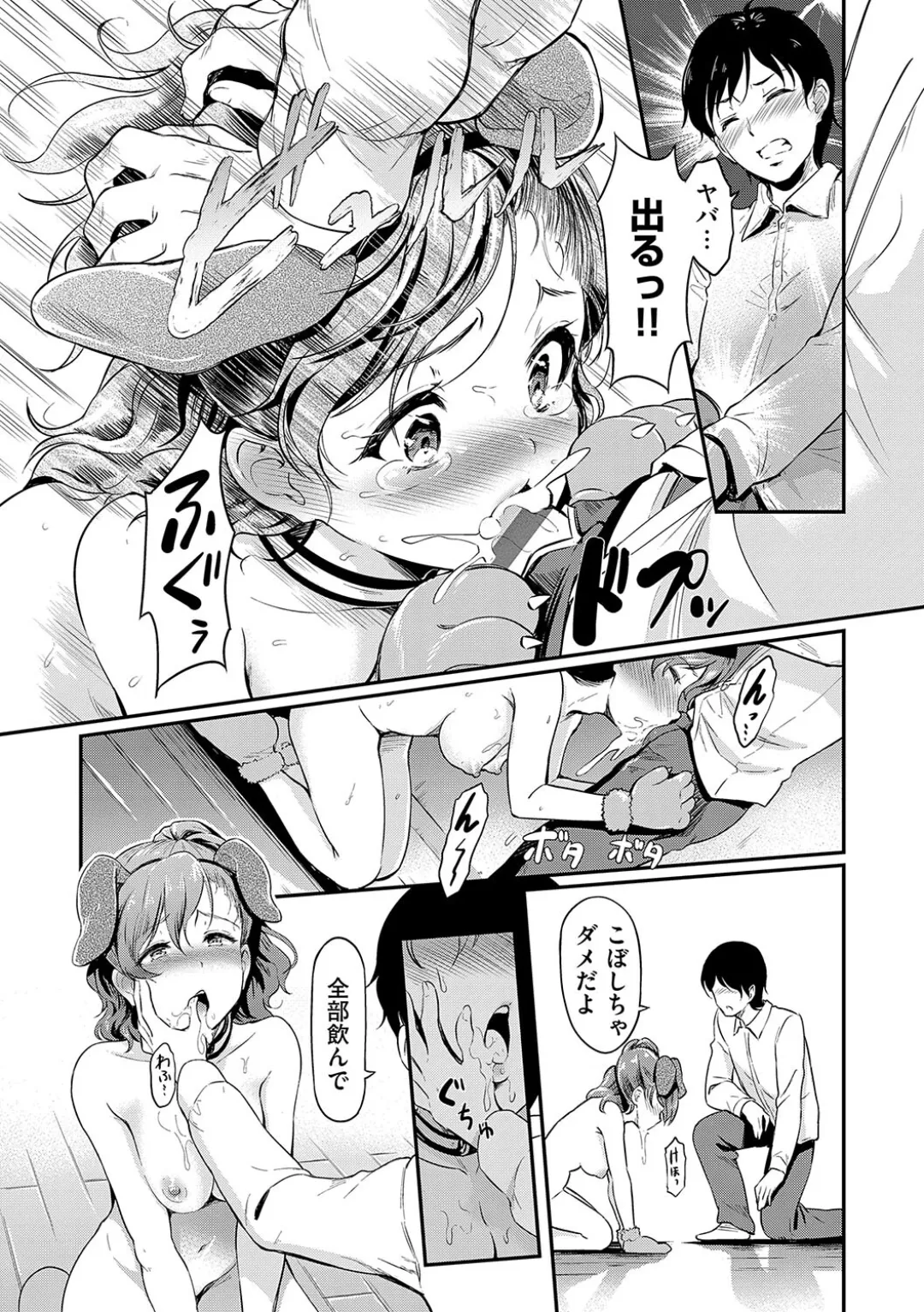 もう…へんたいっ【電子版限定特典付き】 Page.109