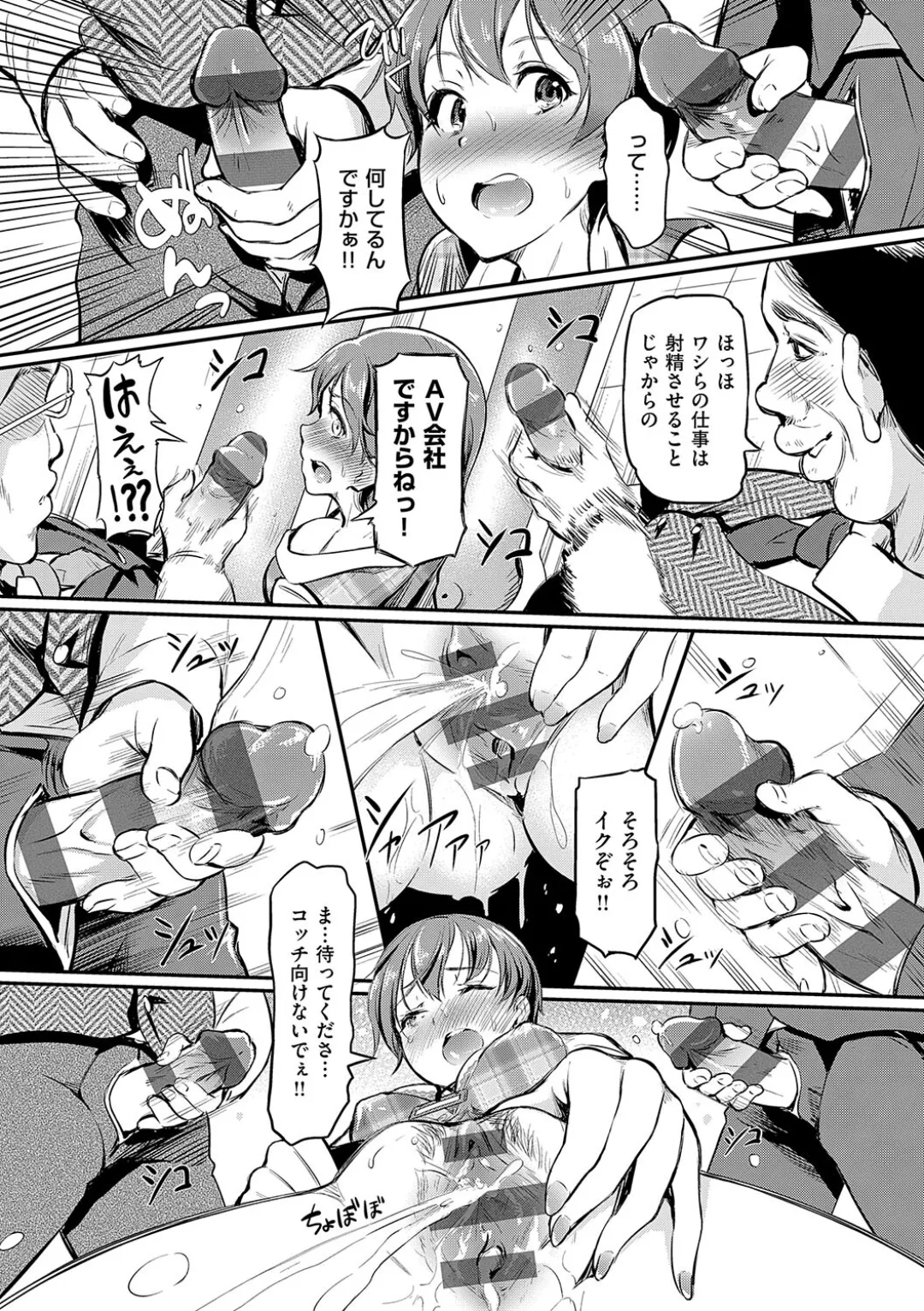 もう…へんたいっ【電子版限定特典付き】 Page.133