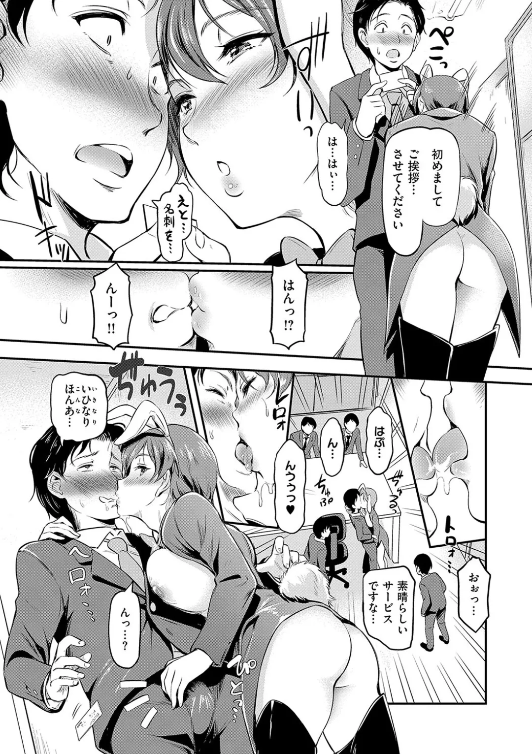 もう…へんたいっ【電子版限定特典付き】 Page.137