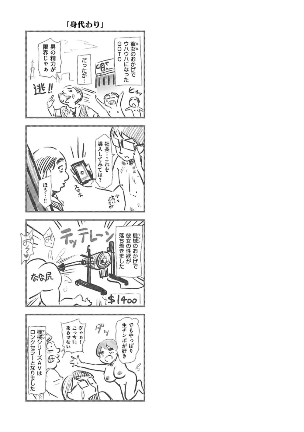 もう…へんたいっ【電子版限定特典付き】 Page.149