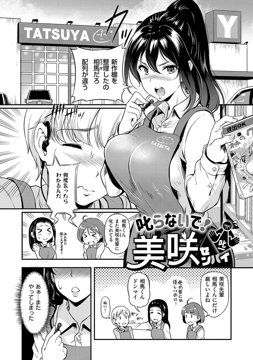 もう…へんたいっ【電子版限定特典付き】 Page.151