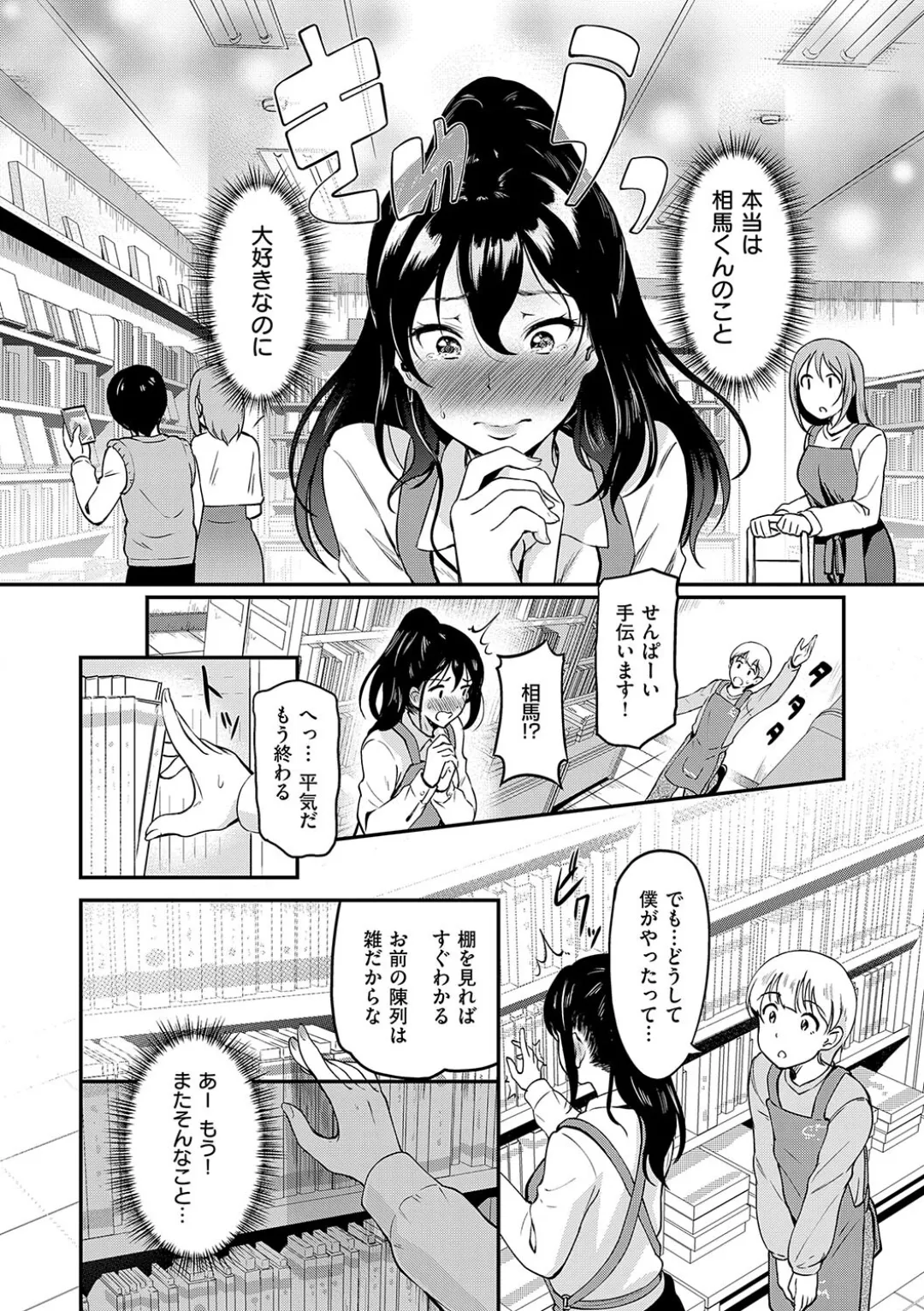 もう…へんたいっ【電子版限定特典付き】 Page.152