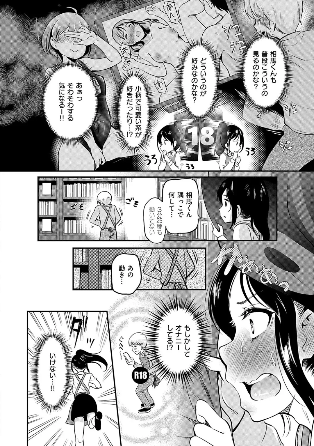 もう…へんたいっ【電子版限定特典付き】 Page.154