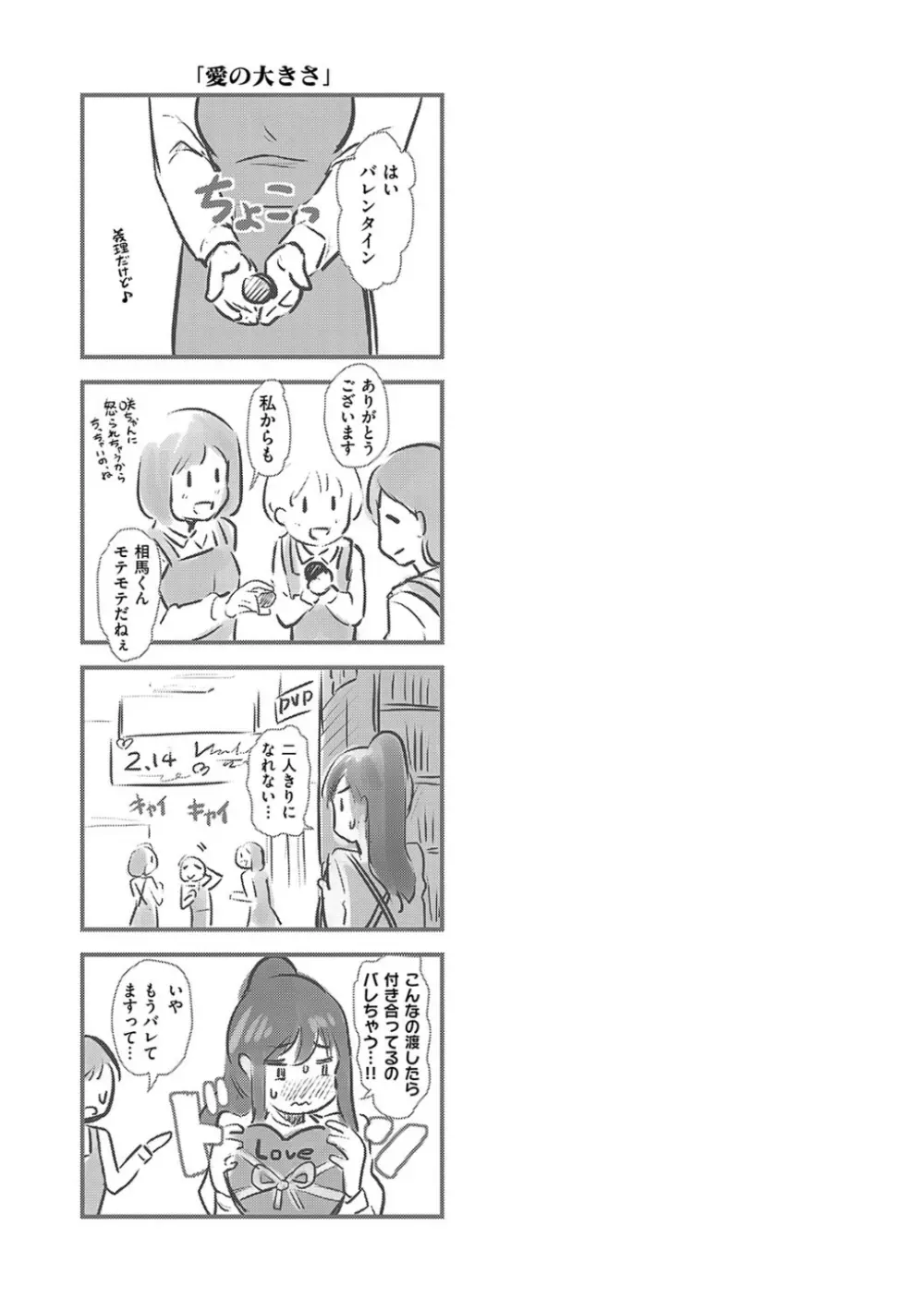 もう…へんたいっ【電子版限定特典付き】 Page.173