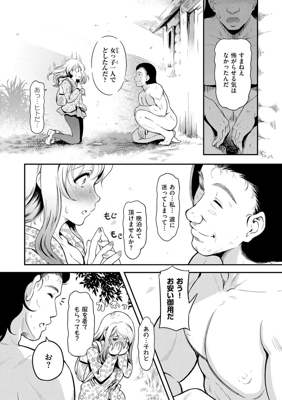 もう…へんたいっ【電子版限定特典付き】 Page.177