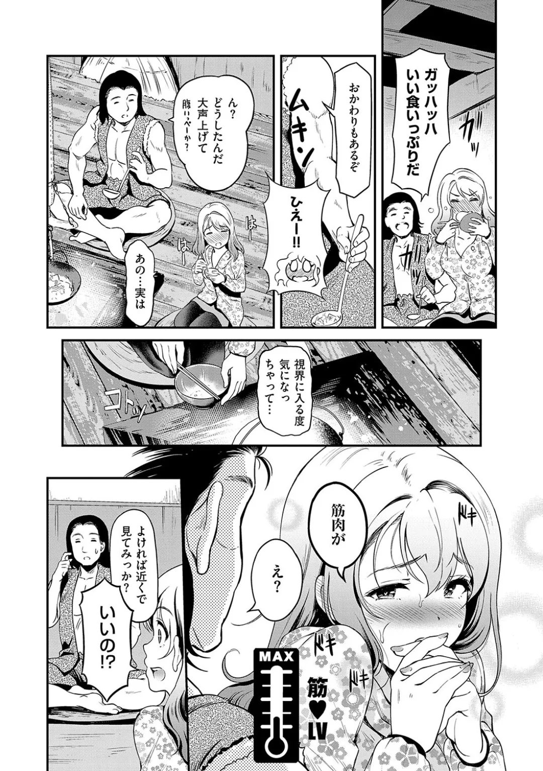 もう…へんたいっ【電子版限定特典付き】 Page.179