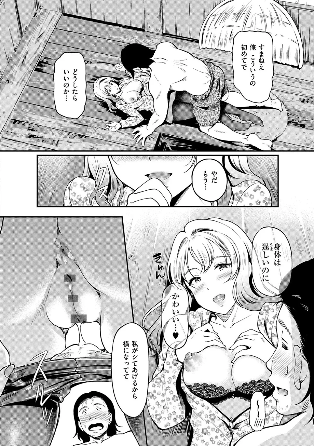 もう…へんたいっ【電子版限定特典付き】 Page.184