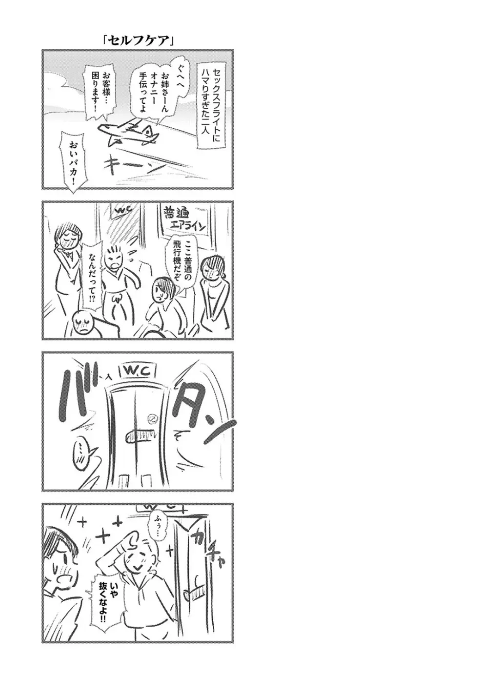 もう…へんたいっ【電子版限定特典付き】 Page.53