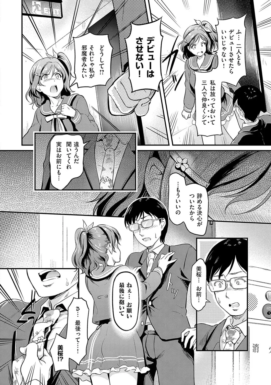 もう…へんたいっ【電子版限定特典付き】 Page.62