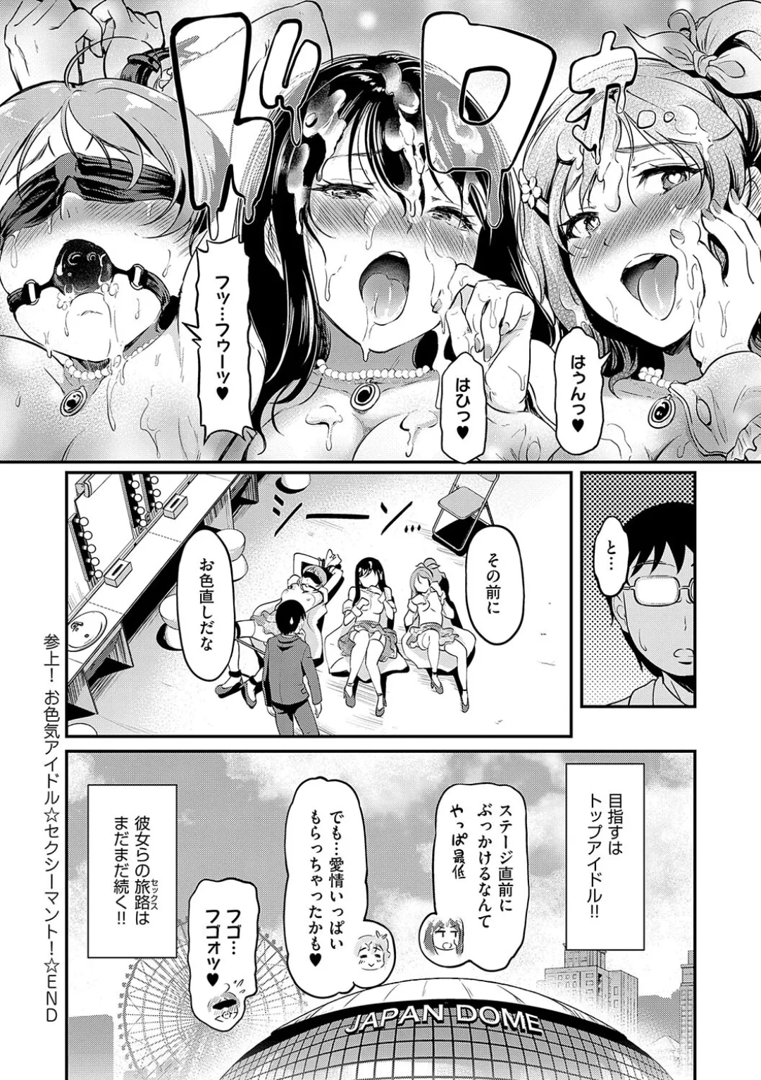 もう…へんたいっ【電子版限定特典付き】 Page.76