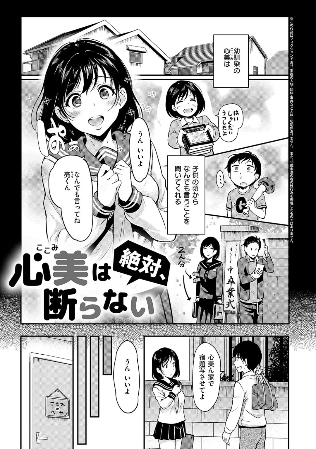 もう…へんたいっ【電子版限定特典付き】 Page.79