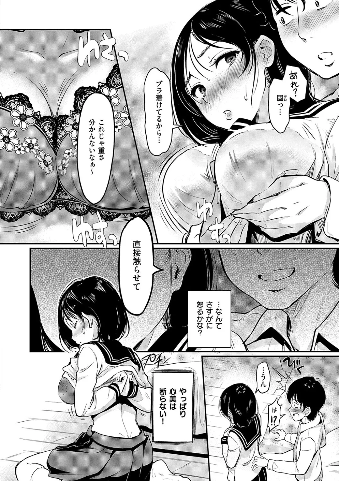 もう…へんたいっ【電子版限定特典付き】 Page.82