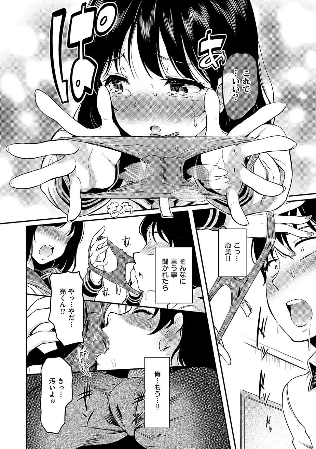 もう…へんたいっ【電子版限定特典付き】 Page.86