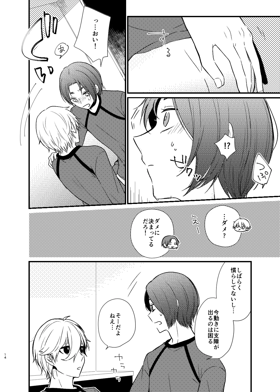 まだきっとまだきみと Page.11