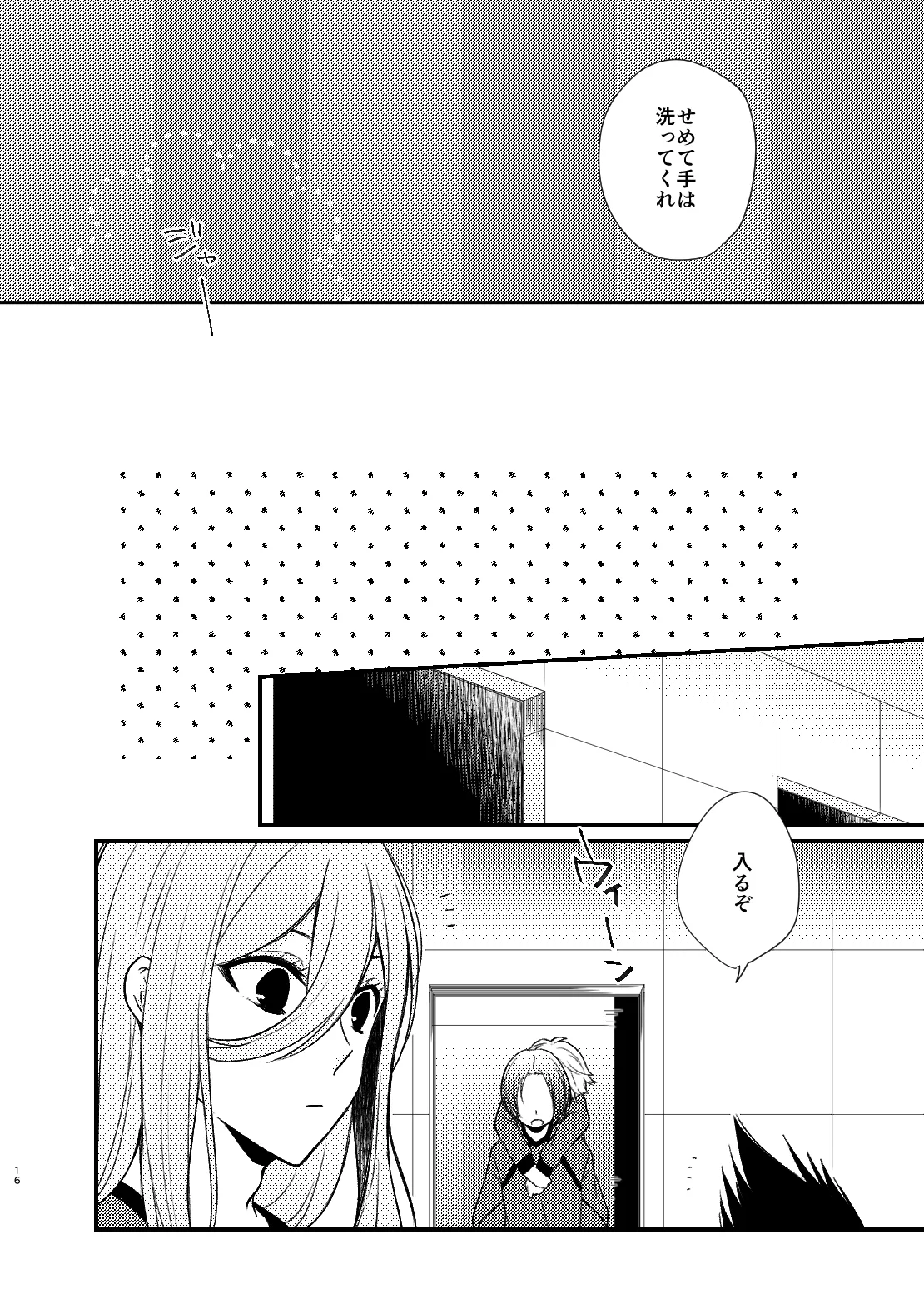 まだきっとまだきみと Page.13