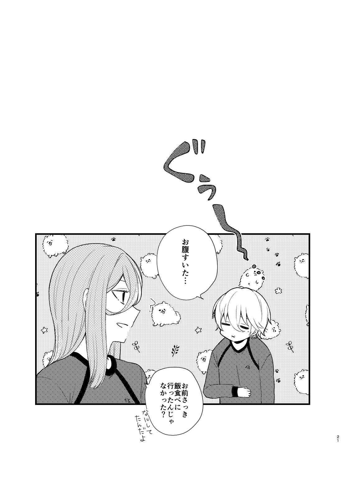 まだきっとまだきみと Page.18