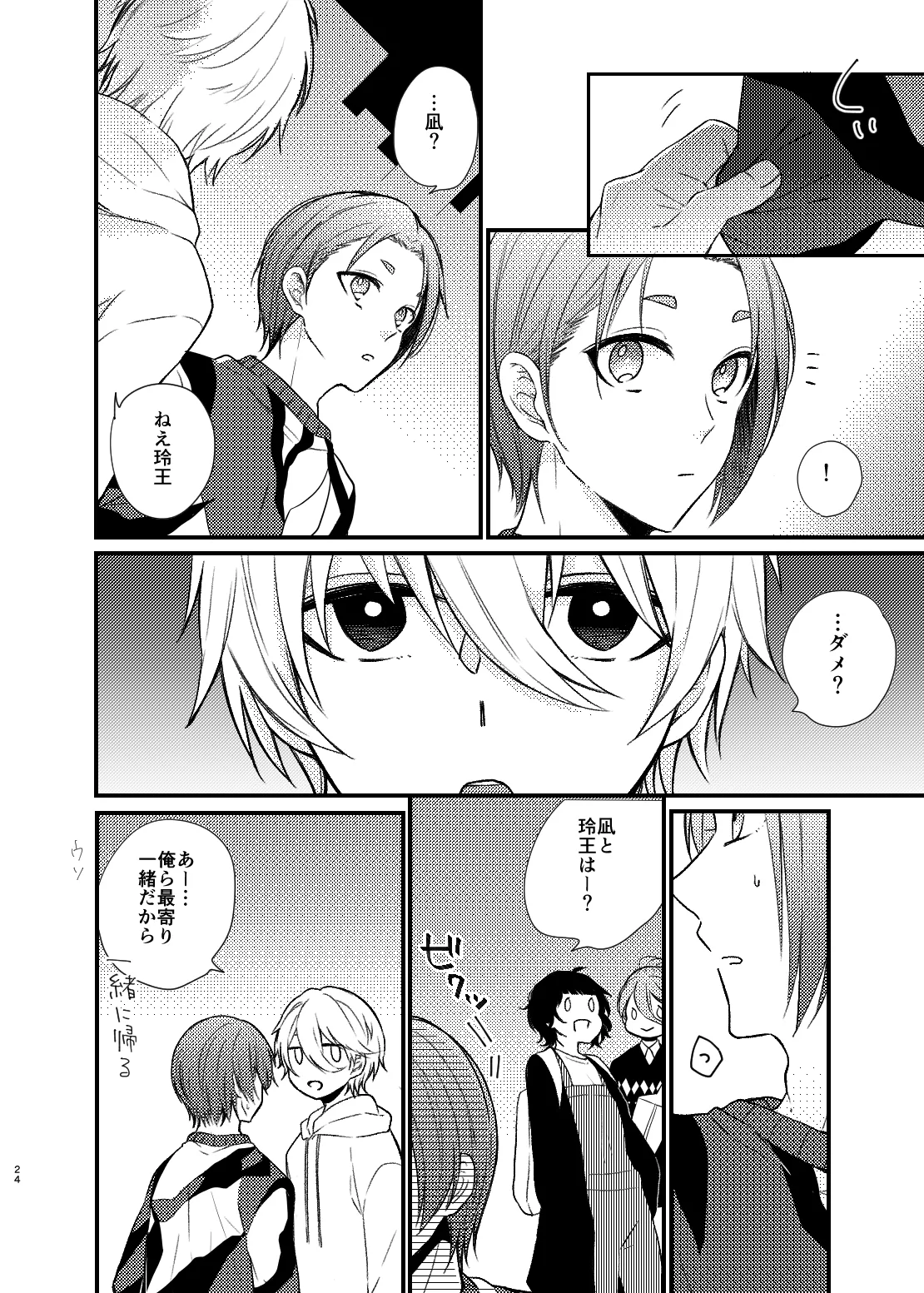 まだきっとまだきみと Page.21