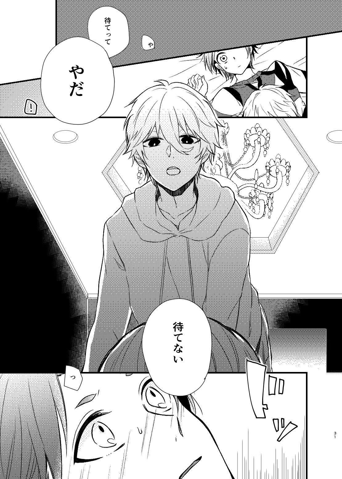 まだきっとまだきみと Page.28