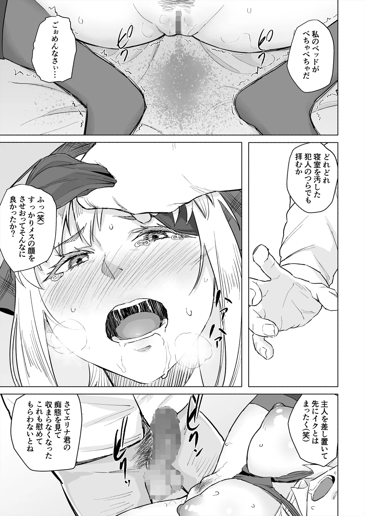 幼なじみは借金のカタとして親父に抱かれる Page.16