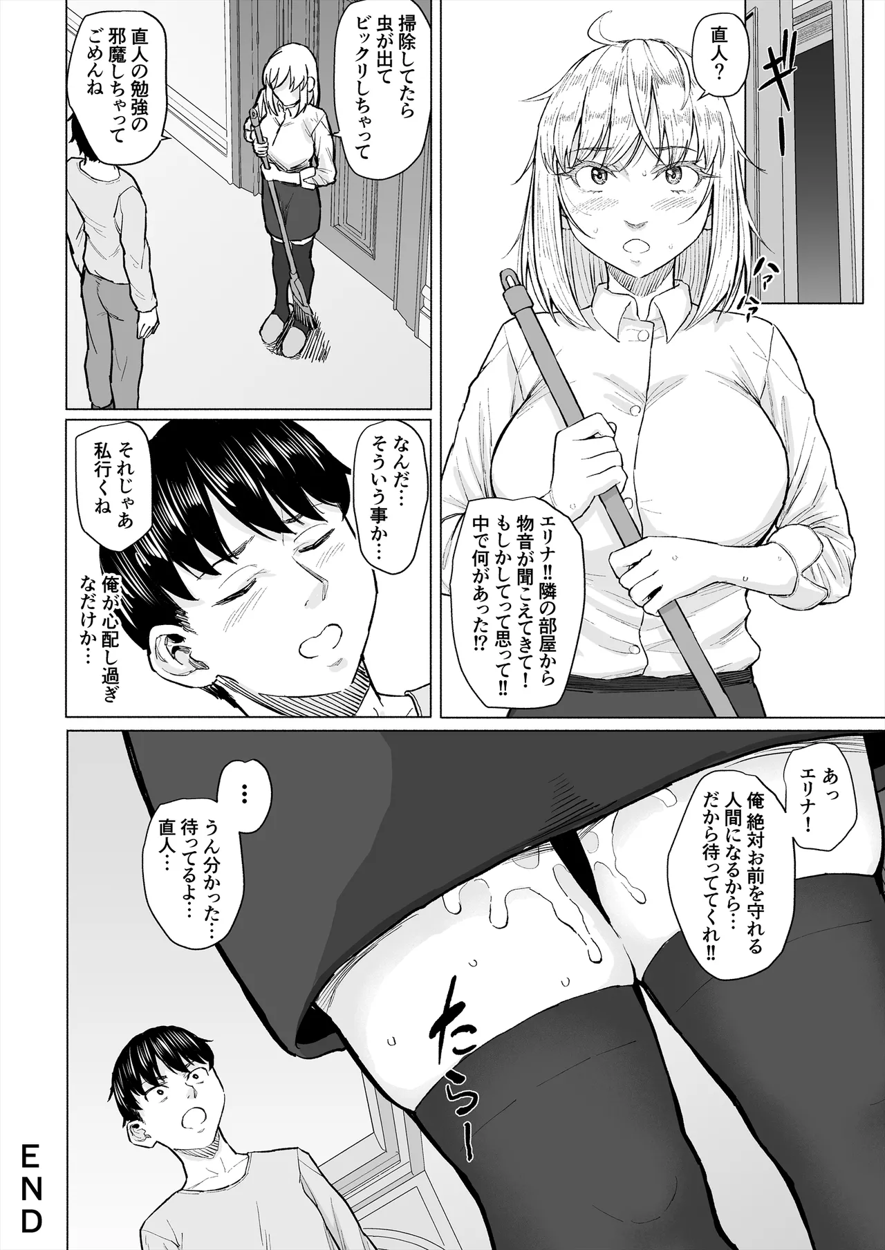 幼なじみは借金のカタとして親父に抱かれる Page.39