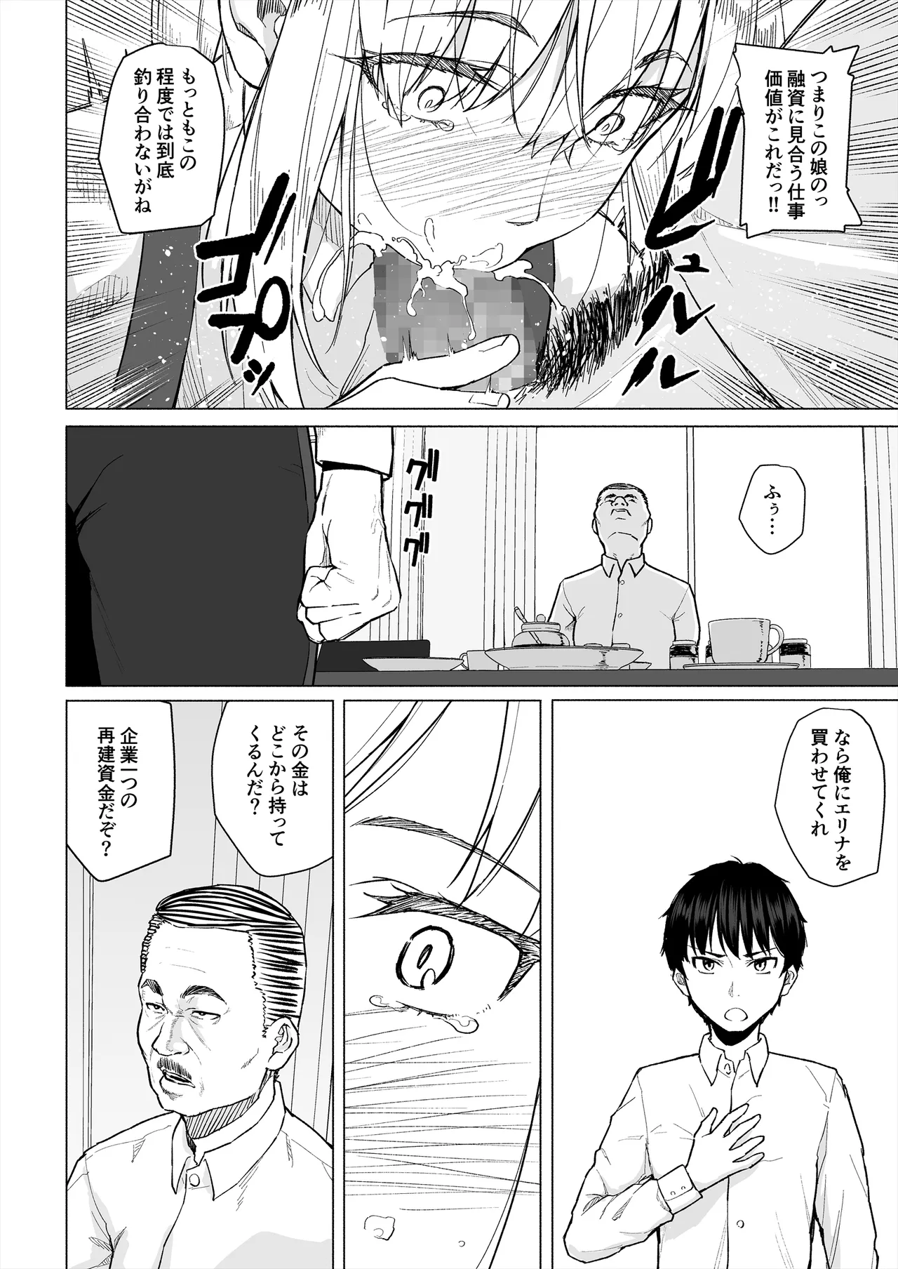 幼なじみは借金のカタとして親父に抱かれる Page.7