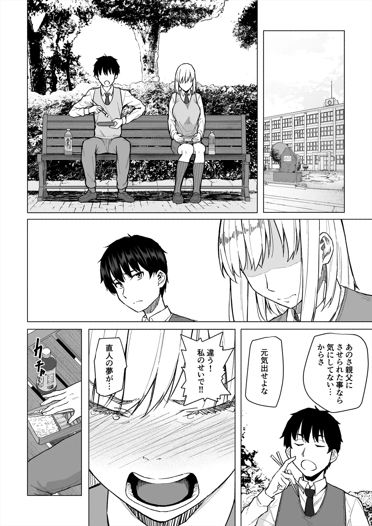 幼なじみは借金のカタとして親父に抱かれる Page.9