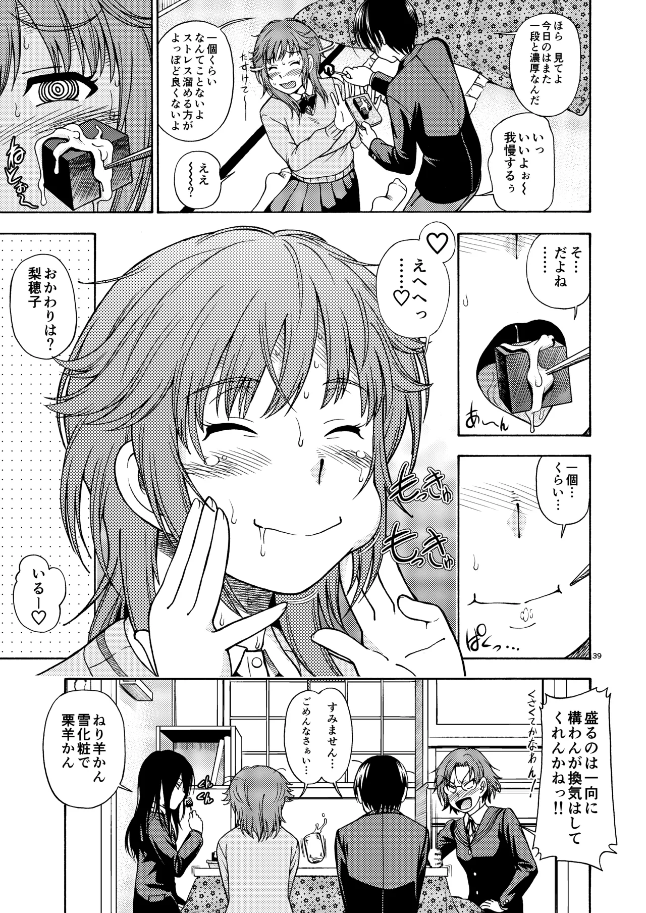 輝日東強制イベントValentine Page.38