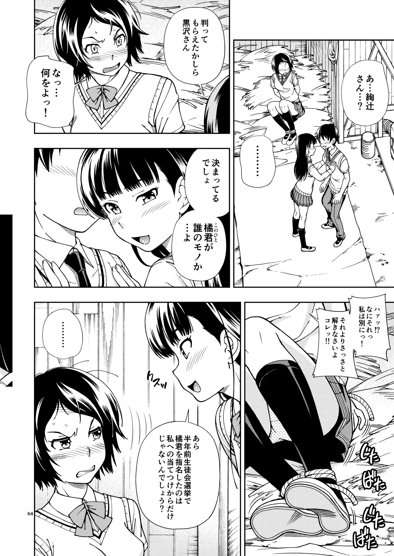 輝日東強制イベントValentine Page.63