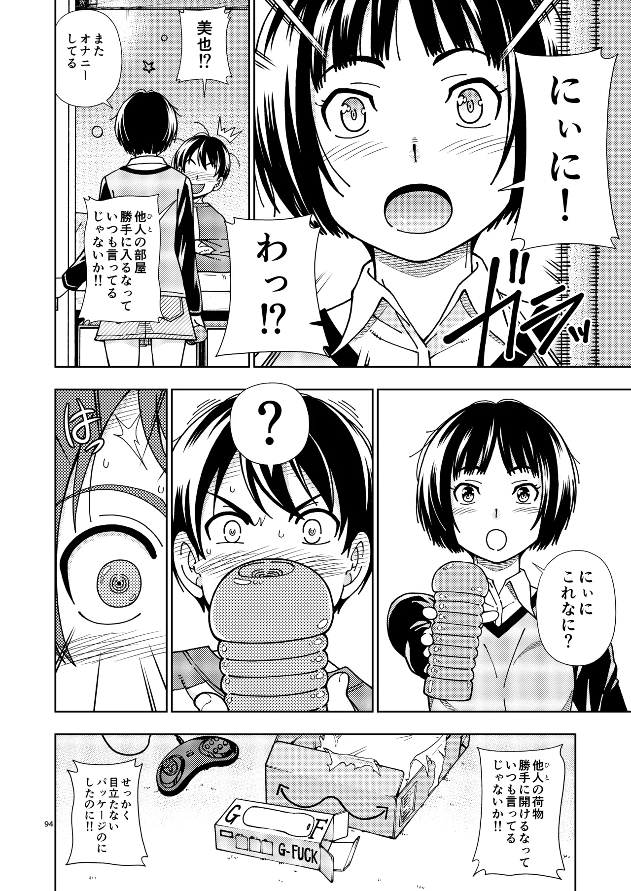 輝日東強制イベントValentine Page.93